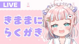 【お絵かき】らくがきと雑談をする！！よ！！！！！【恋部みるり】 #生みるりぃ