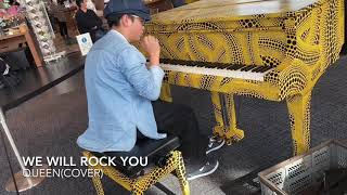 【都庁ピアノ】We Will Rock You/Queen(Cover)【ストリートピアノ】