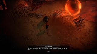 【ディアブロ4】赤毛ローグ＃13　ホラドリムの宝物庫　【Diablo IV】