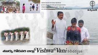 Vishwavani Telugu Christian Video Song | ఆ సుందర లోకములో | Vishwavani | Evangelist Sandeshpaul