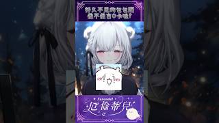 【包包頭】你說很像耳朵！我是吉O卡哇！【厄倫蒂兒 Earendel】