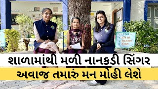 આ નાનકડી છોકરીનો મીઠો અવાજ ગુજરાતને ડોલાવશે | Gujarati Song  | KRSF | Gujarat |