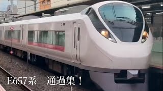 E657系 通過集