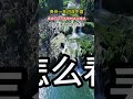 贵州一条河流干涸，露出了一万年前的冰川杰作 大自然的鬼斧神工 风景 旅行 chinatravel