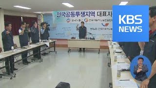 전국 버스노조 “조정 안 되면 15일부터 전면파업” / KBS뉴스(News)