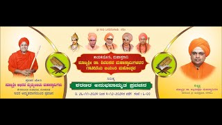 ಶರಣರ ಅನುಭವಾಮೃತ ಪ್ರವಚನ 04.12.2024