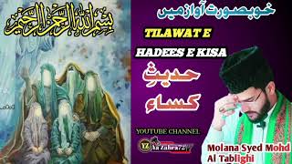 Tilawat E Hadees E Kisa | Molana Syed Mohd Al Tablighi Sb | #viralvideo #lucknow #2024