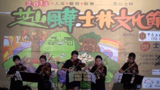 2013芝山風華．士林文化節0811台北市士東國小弦樂團演出10