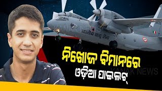 Odia Pilot Sumit Mohanty In Missing Air Force AN-32