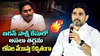 అసలు తగ్గేదేలే 🔥| Minister Nara Lokesh About Case Against Sakshi Magazine | NTIME