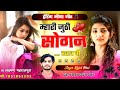 म्हारी जूठी सोगन खाव ची । Mhari Juthi Sogan Chi । Kajod Bhal New Meena Song। Meenawati Geet