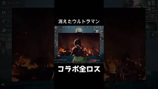 遂にコラボ相手まで全ロスしました…【アリーナブレイクアウト/タルコフモバイル】#arenabreakout #ゲーム実況