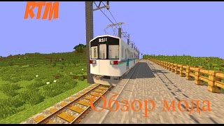 RTM- Real Train Mod [обзор]/Самый реалистичный мод на поезда