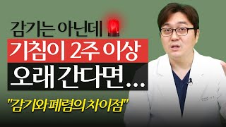 하루종일 기침이 잦고, 가래가 생긴다면...원인