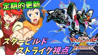 【クロブ】無差別固定ランクマ【スタービルドストライクガンダム】【固定】