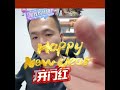 《开门红》@潘宏爱玩狗 潘宏 直播录屏分享 潘宏训狗名场面大赏 养狗经验分享 潘宏爱玩狗 shorts