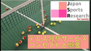 コンセプトと概要 Japan Sports Researchのご紹介