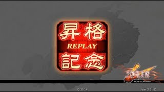 【三国志大戦】夷陵貞姫vs槍呂布4【十四州】