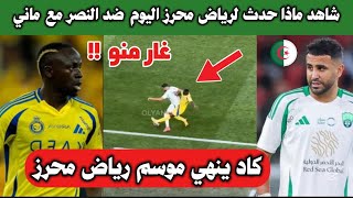 لن تصدق ماذا حدث لرياض محرز اليوم في مباراة الاهلي ضد النصر ، اصابة خطيرة