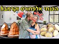 הכנתי עוגיות אלפחורס וקרמבו טעים! חוגגים 9 שנים של זוגיות💖