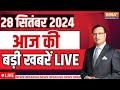 Aaj Ki Khabar Live: PM Modi Hisar Rally | Yogi Adityanath |Haryana Election 2024 | Amit Shah