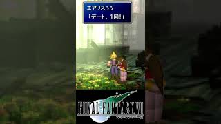 エアリスの可愛いシーンを集めてみた #FF7 #エアリス #ゲーム