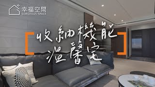 【現代風】現代風注入強大機能 四口之家溫馨宅｜橙碩設計-胡捷荏｜幸福空間