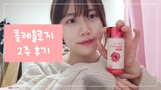 [Review] 콜레올로지 컷♥️ 빨간통다이어트 나도 한다./서현 다이어트 신봉선 다이어트 얼마나 유명하길래?