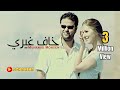 مهند محسن - خاف غيري / Muhannad Mohsen - Khaf Gheri