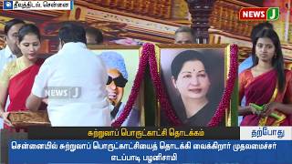 தீவுத்திடலில் 46-வது இந்திய சுற்றுலாப் பொருட்காட்சியை முதல்வர் தொடங்கி வைக்கும் நேரலை காட்சி