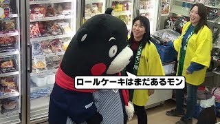 181222_くまモン[07]ロールケーキ欲しい