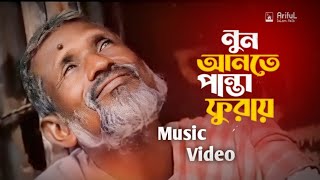 গরীবের দুঃখ ফুরায় না ll Abegi Zakir ll Official music Video ll Ariful Islam Asib ll Tik tok Vairal