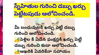 డబ్బు విలువ ||Lakshmi's fact and motivational chanel #facts #motivation #telugu