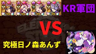 エレスト　KR軍団vs究極日ノ森あんず