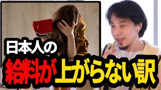 【ひろゆき】黙って働いてるだけじゃ一生搾取されます。日本人の給料が上がらない理由【ひろゆき切り抜き　論破　ひろゆこ】