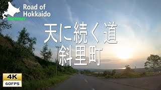 「天に続く道」斜里町　展望台付近  Road to heaven in Shari Town [4K]