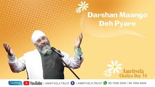 Amritvela Chaliya 2018 | Darshan Maango Deh Pyaare | 15 November 2018