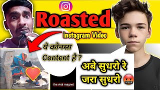 ये क्या 😡बकवास 💩Content 🤬 है (roasted) ● #theviralmagnet #roast #viralvideooninsta