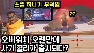 오버워치 신캐 바티스트 출시!!! 개사기 힐러!?