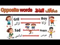 Opposite Words For Beginners |Improve U R English| English Vocabulary