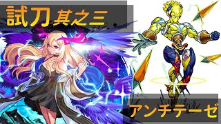 【モンスト】預想外的事情發生了!@獸神化改路西法｜monster strike 怪物彈珠