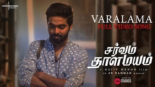 Varalaama | Sarvam ThaalaMayam | Tamil  | Full Video | Rajiv Menon | AR Rahman | GV Prakash Kumar