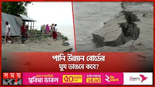 কুড়িগ্রামে তিস্তার ভাঙনে প্রতিবছর নিঃস্ব হচ্ছে হাজারো পরিবার | Teesta Erosion |  Kurigram | Somoy TV