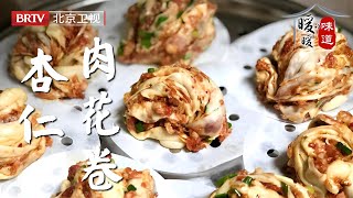 #美食教程 #美食分享 #暖暖的味道 杏仁肉花卷，比包子还简单好吃，层层入味，一上桌瞬间抢光