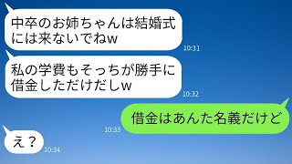 妹の学費を稼ぐために高校を辞めた姉が、数年後に妹から「家族に中卒は恥だ」と絶縁される。そして、クズ女の結婚式の日に学費を全額請求した時の反応が面白い。