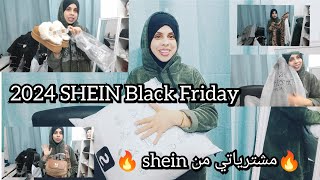 مشترياتي من shein 🔥بمناسبة black Friday 🤩 تخفيضات  كلشي فابور😲 #SHEINBigSalesDay #SHEINblackfriday