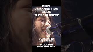 2月9日(日)「NON Valentine Live 2025 \