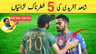Top 5 Fights Of Shahid Afridi in Cricket 🥵 | Biggest Fight in Cricket History