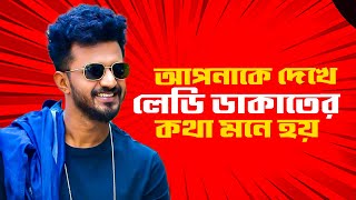 আপনাকে দেখে লেডি ডাকাতের কথা মনে হয় | Musfiq R Farhan | Connectivity | Mytv Natok