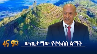 ሀገር አቀፍ የተፈጥሮ ሃብት ልማት ሲምፖዚየም